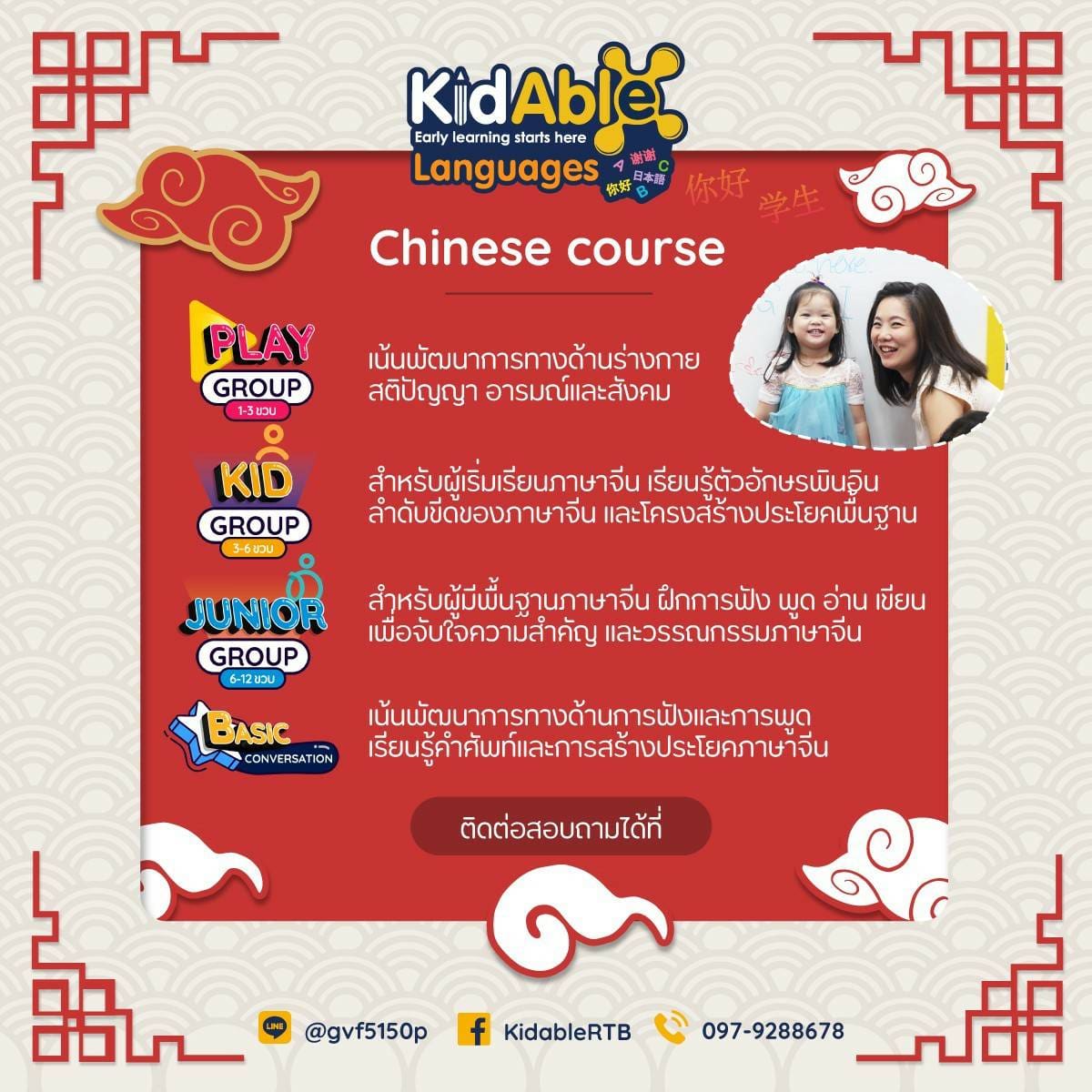 Chinese Course For Children. Poster. Rathanatibet.