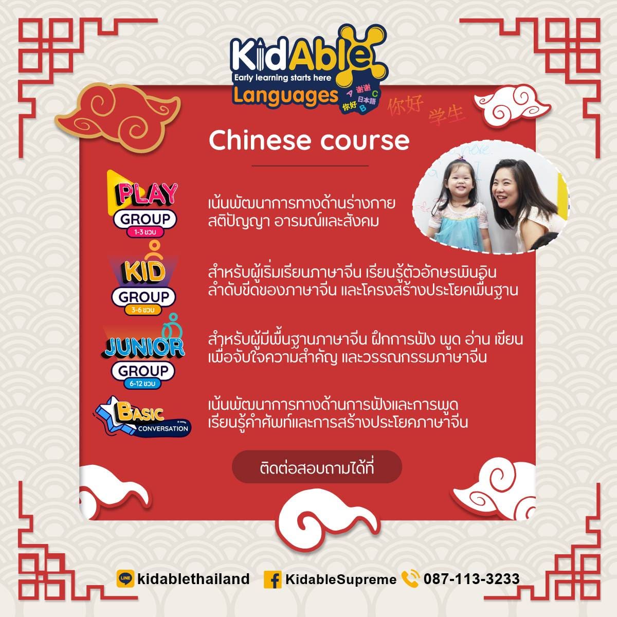 Chinese Course For Children. Poster. Supreme.